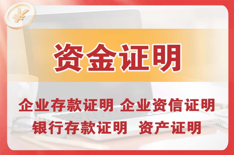景洪银行存款证明